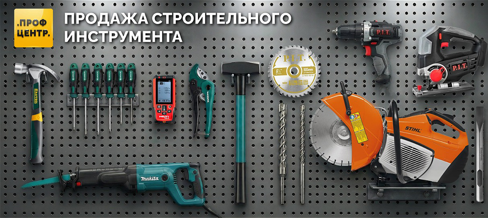 Продажа строительного инструмента