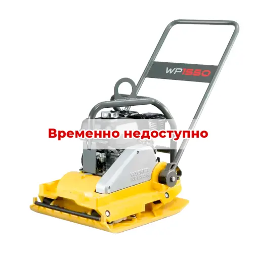 Виброплита Wacker Neuson WP 1550