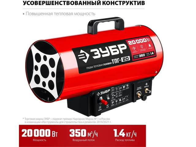 Тепловая пушка Зубр ТПГ-20