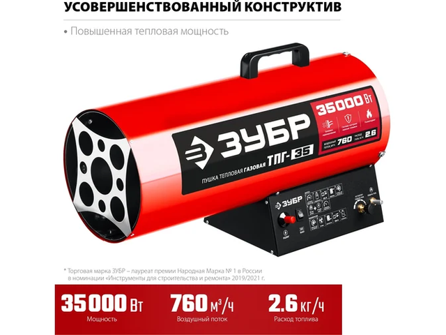 Тепловая пушка Зубр ТПГ-35